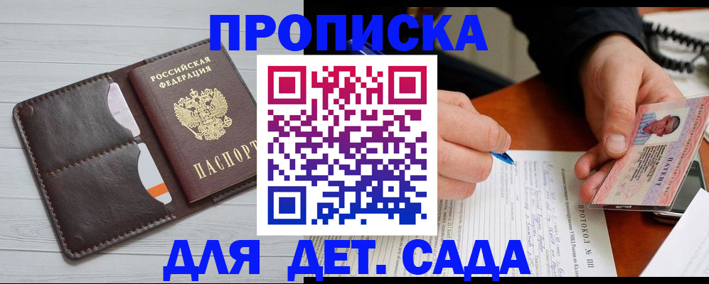 временная прописка в Жердевке